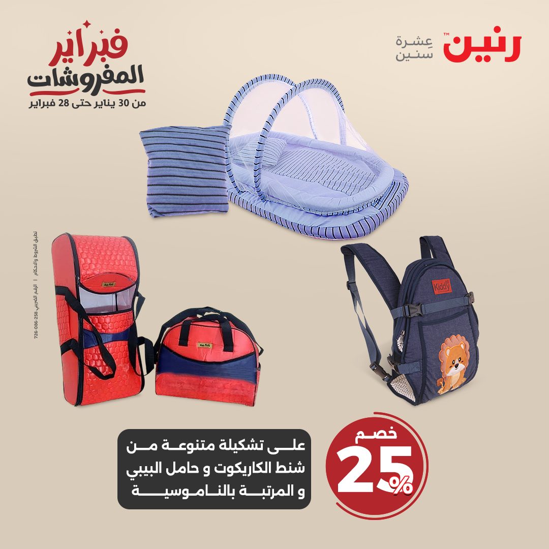 raneen offers from 20feb to 22feb 2025 عروض رنين من 20 فبراير حتى 22 فبراير 2025 صفحة رقم 66